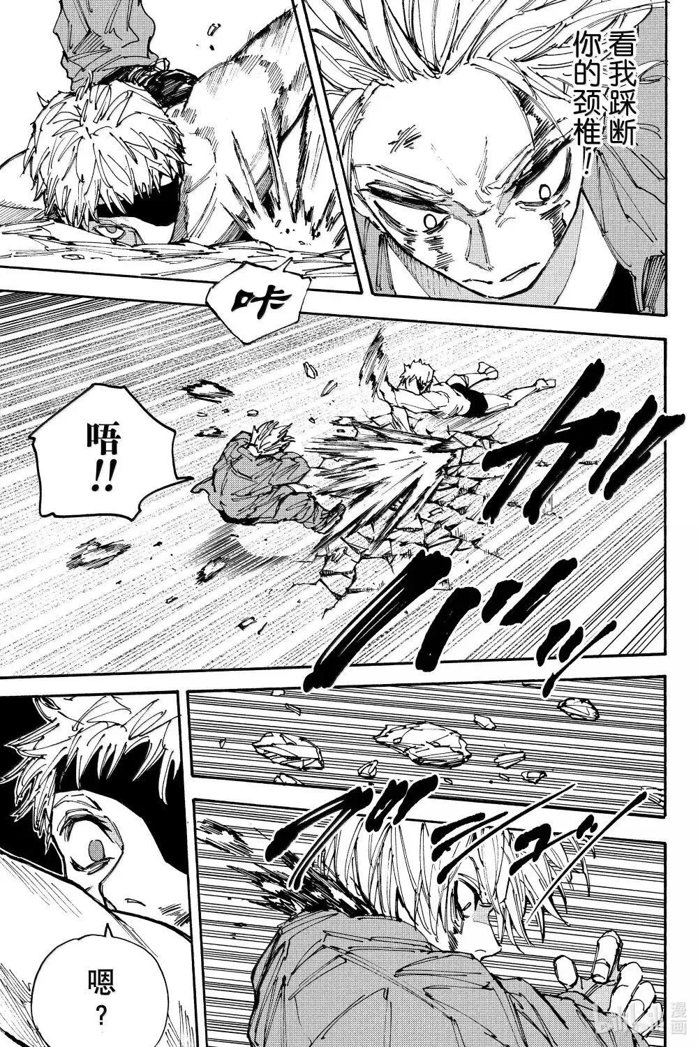 第193话 天弓VS阿信 第7页