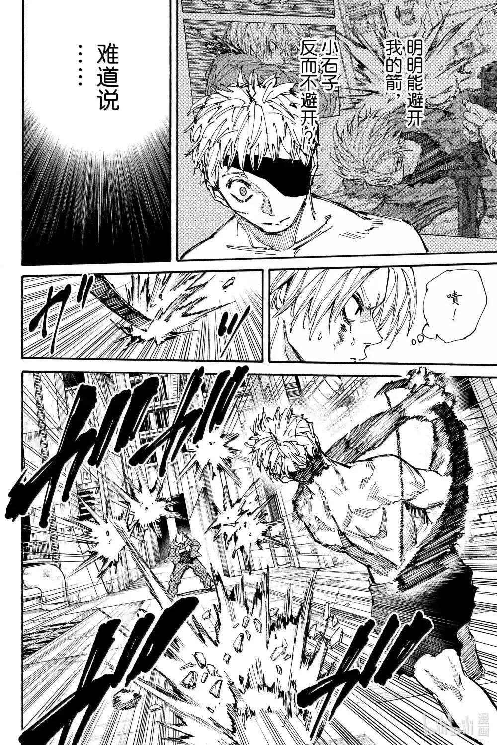 第193话 天弓VS阿信 第8页