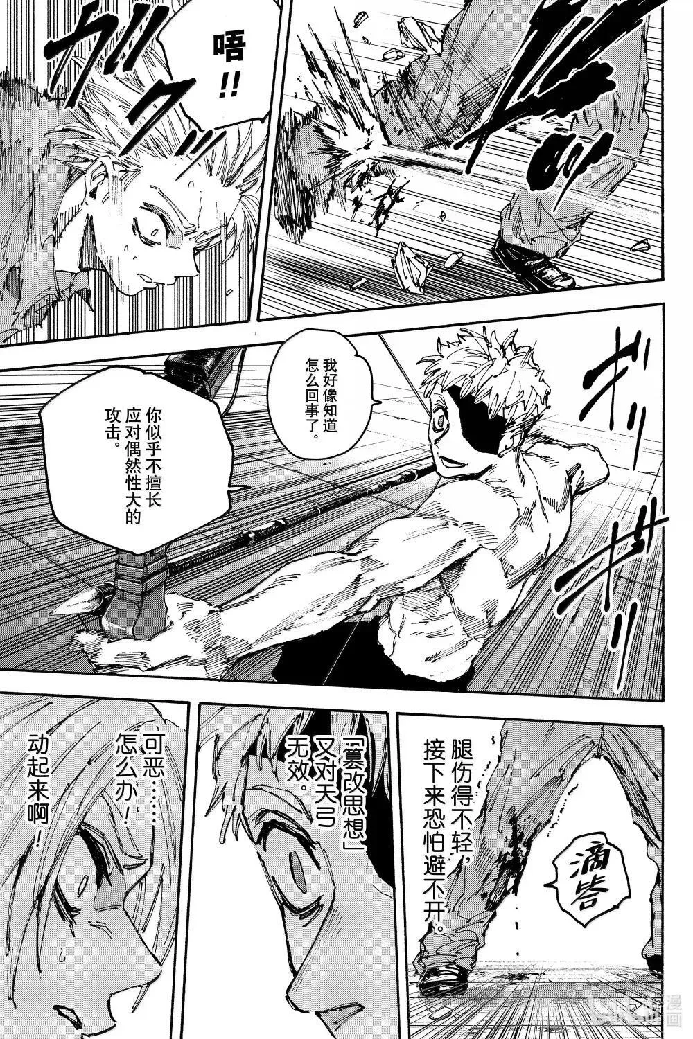 第193话 天弓VS阿信 第9页