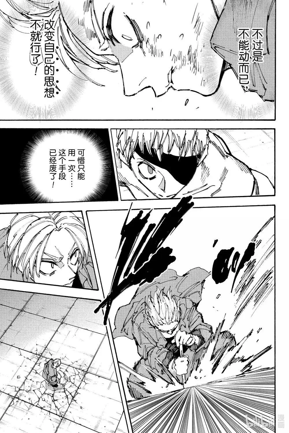 第193话 天弓VS阿信 第11页