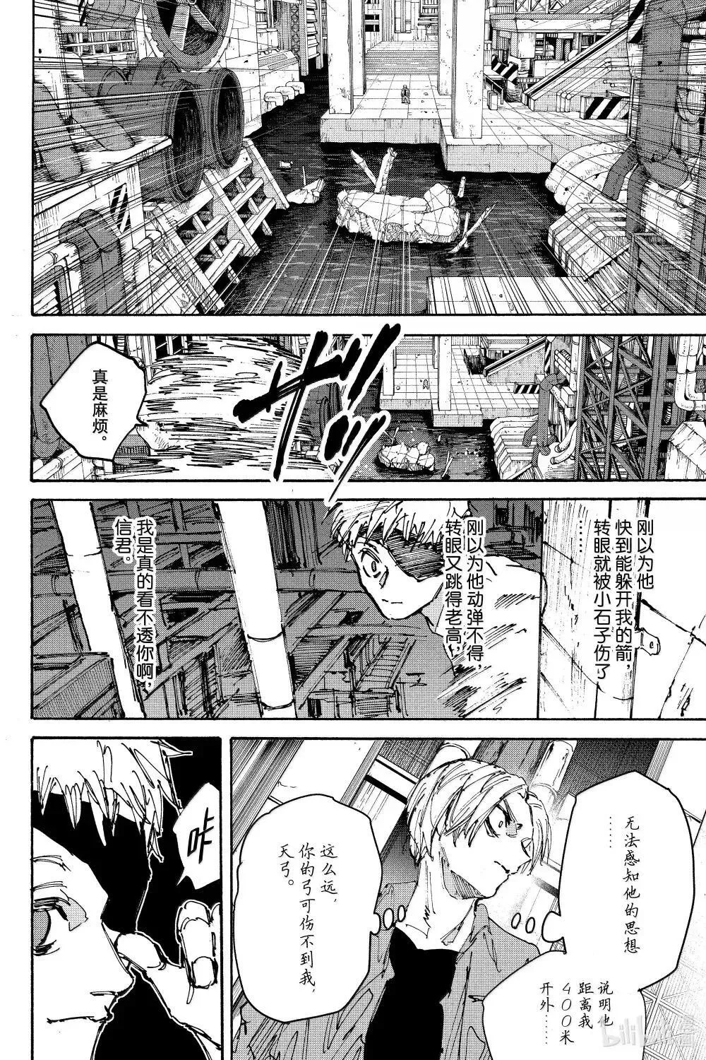 第193话 天弓VS阿信 第12页