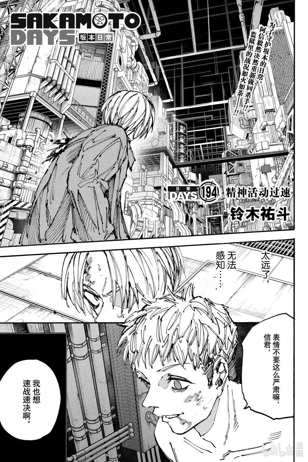 第193话 天弓VS阿信 第17页