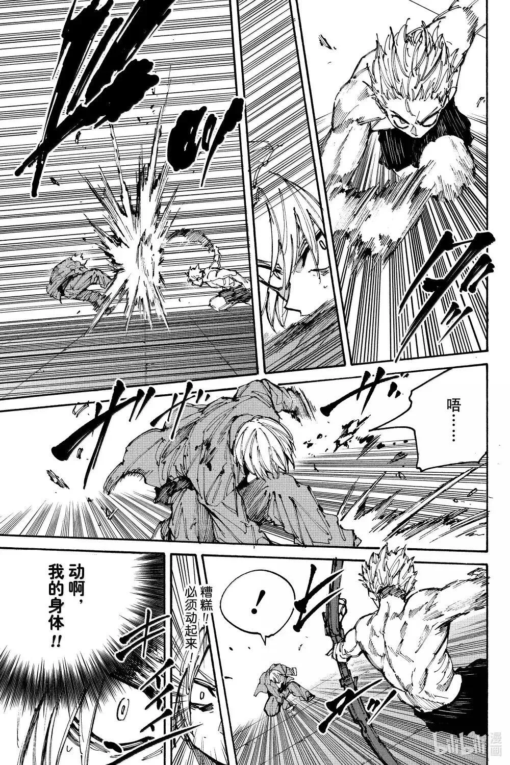 第194话 精神活动过速 第3页