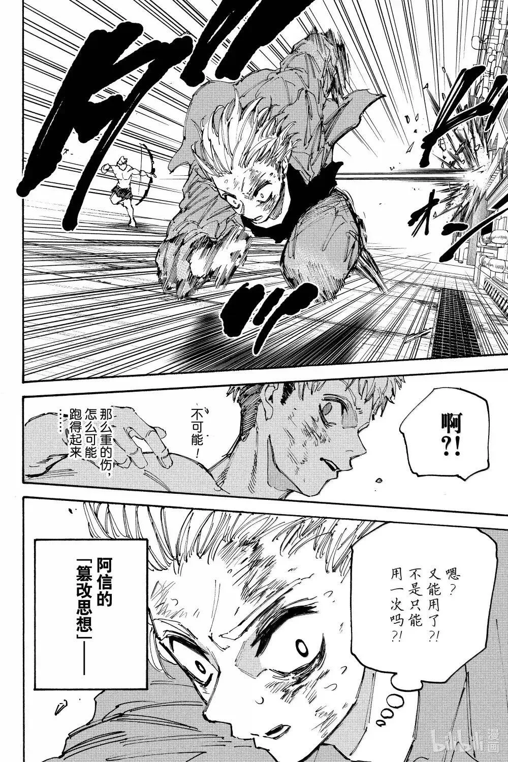 第194话 精神活动过速 第4页