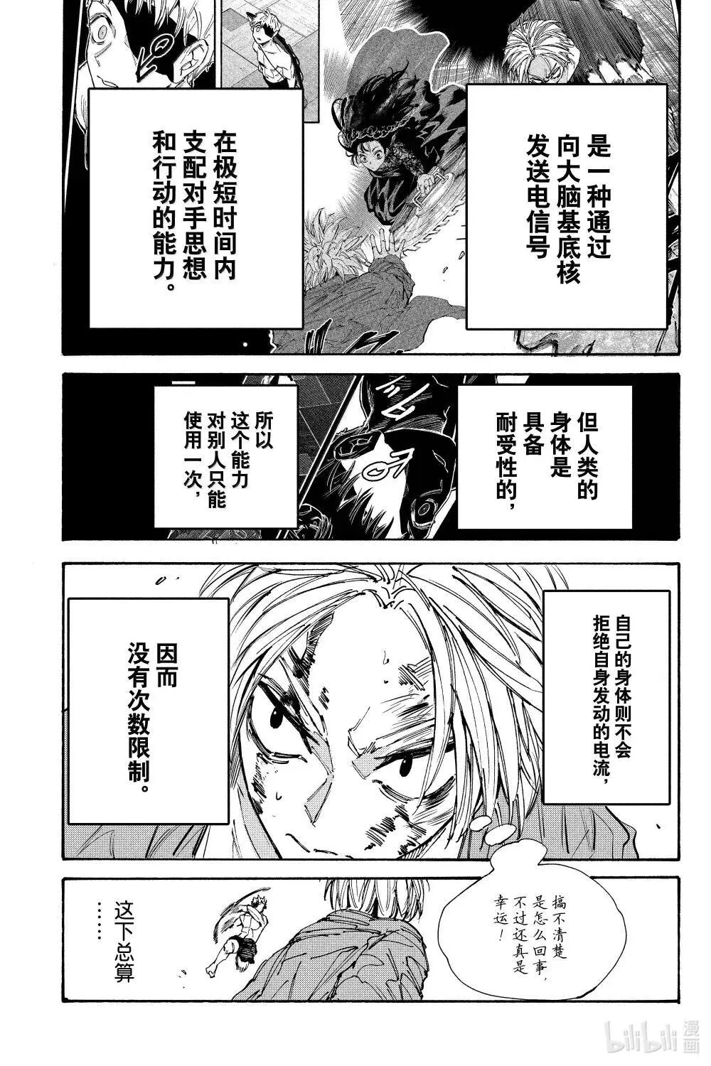 第194话 精神活动过速 第5页