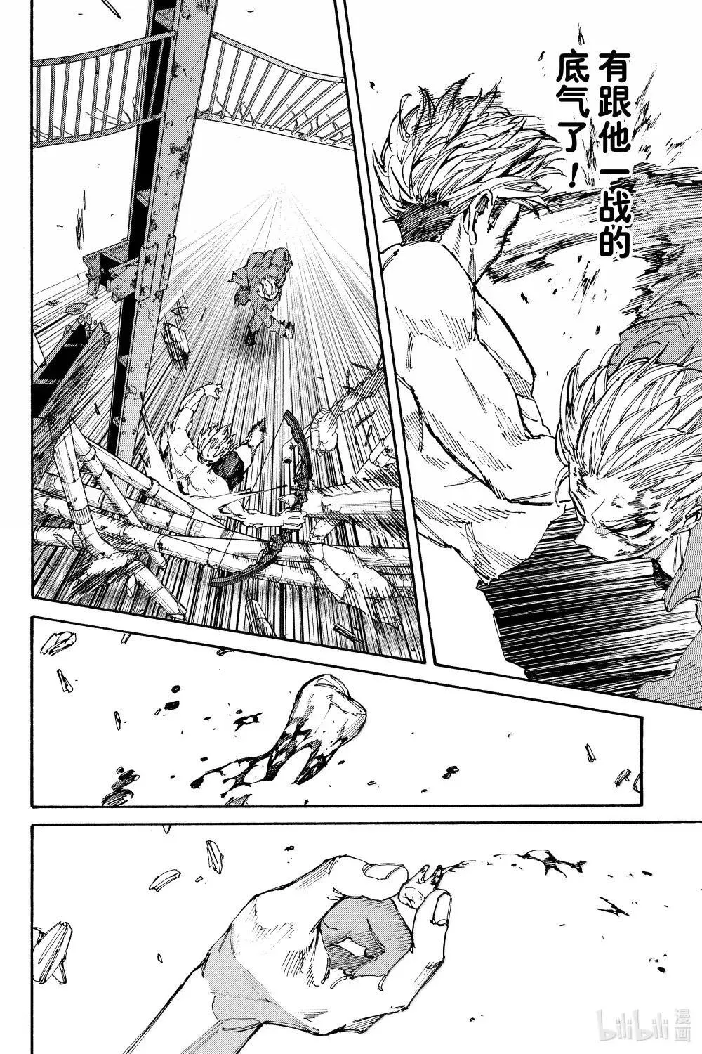 第194话 精神活动过速 第6页
