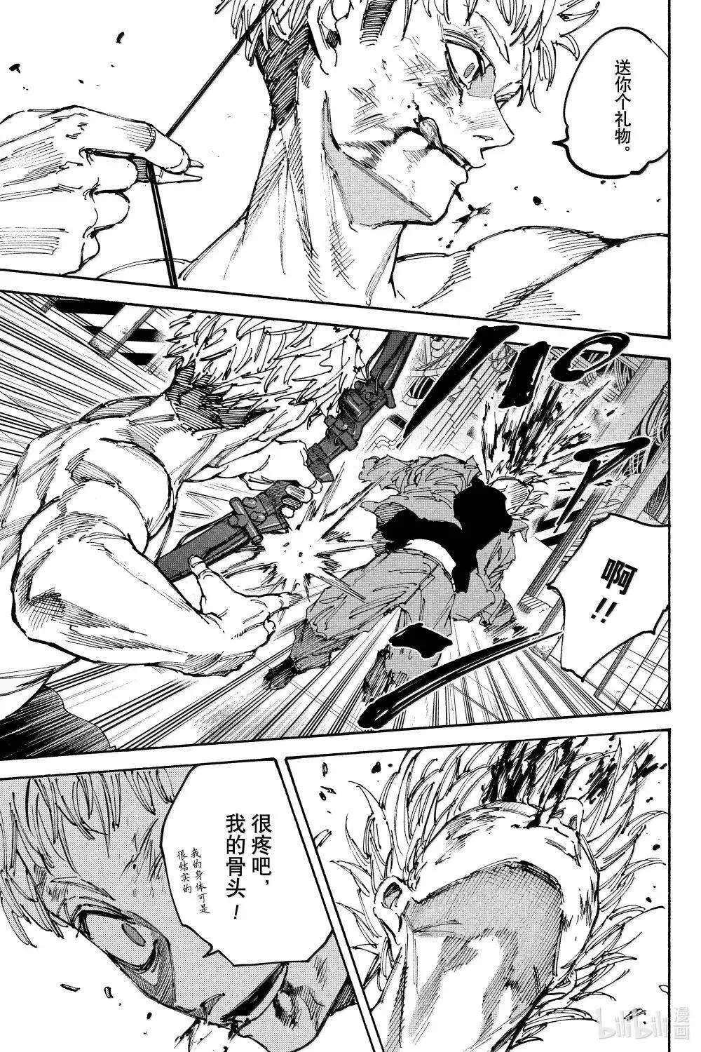 第194话 精神活动过速 第7页
