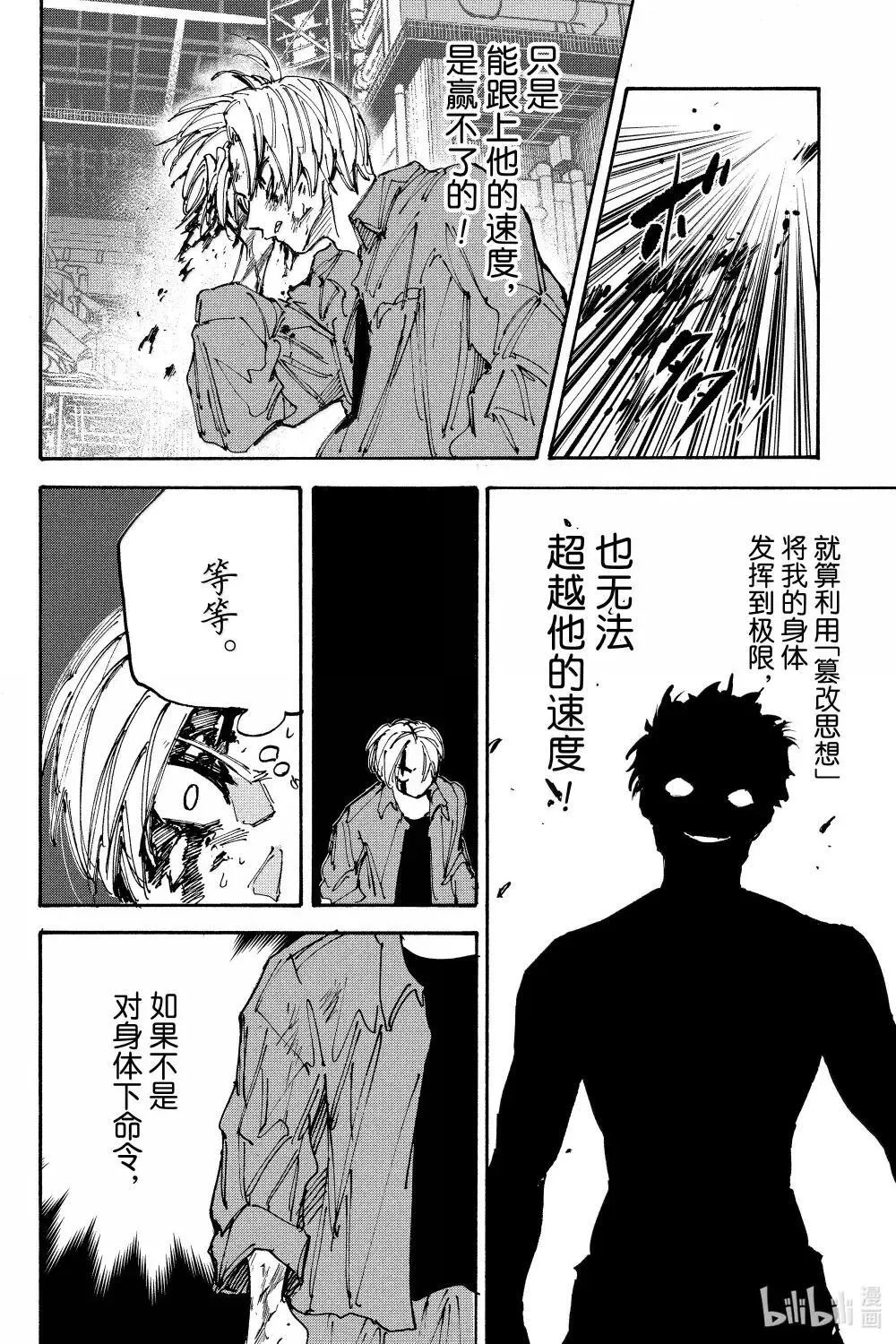 第194话 精神活动过速 第8页