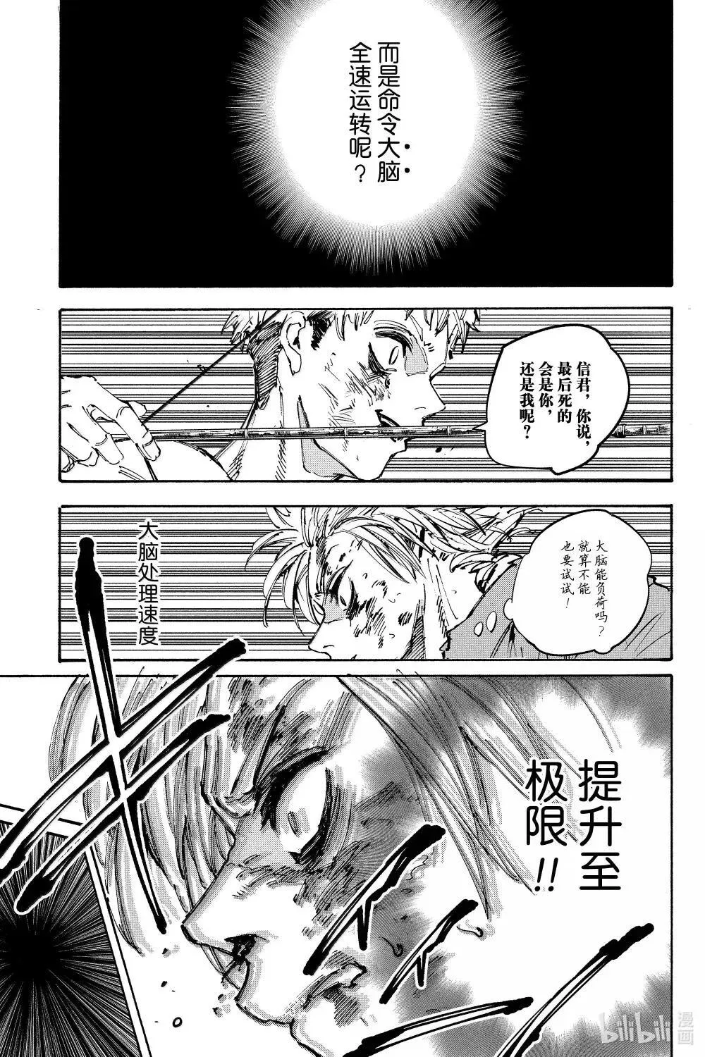 第194话 精神活动过速 第9页