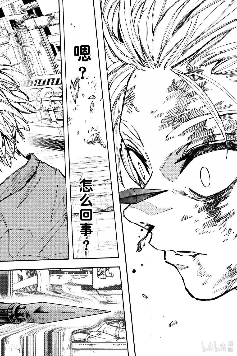 第194话 精神活动过速 第10页
