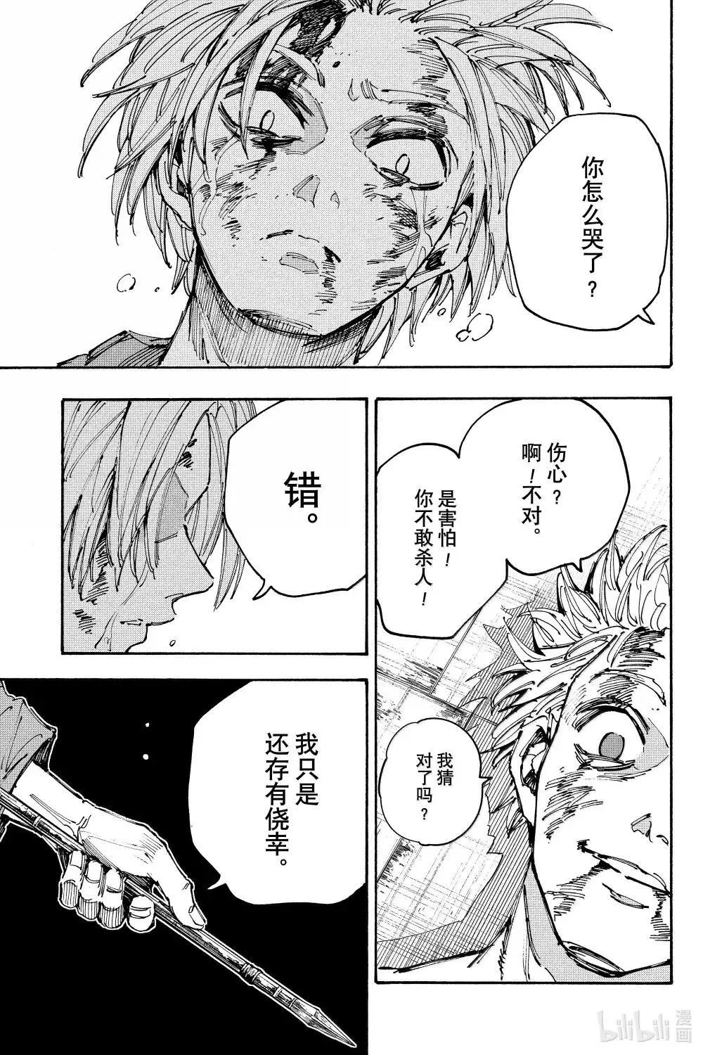 第194话 精神活动过速 第15页