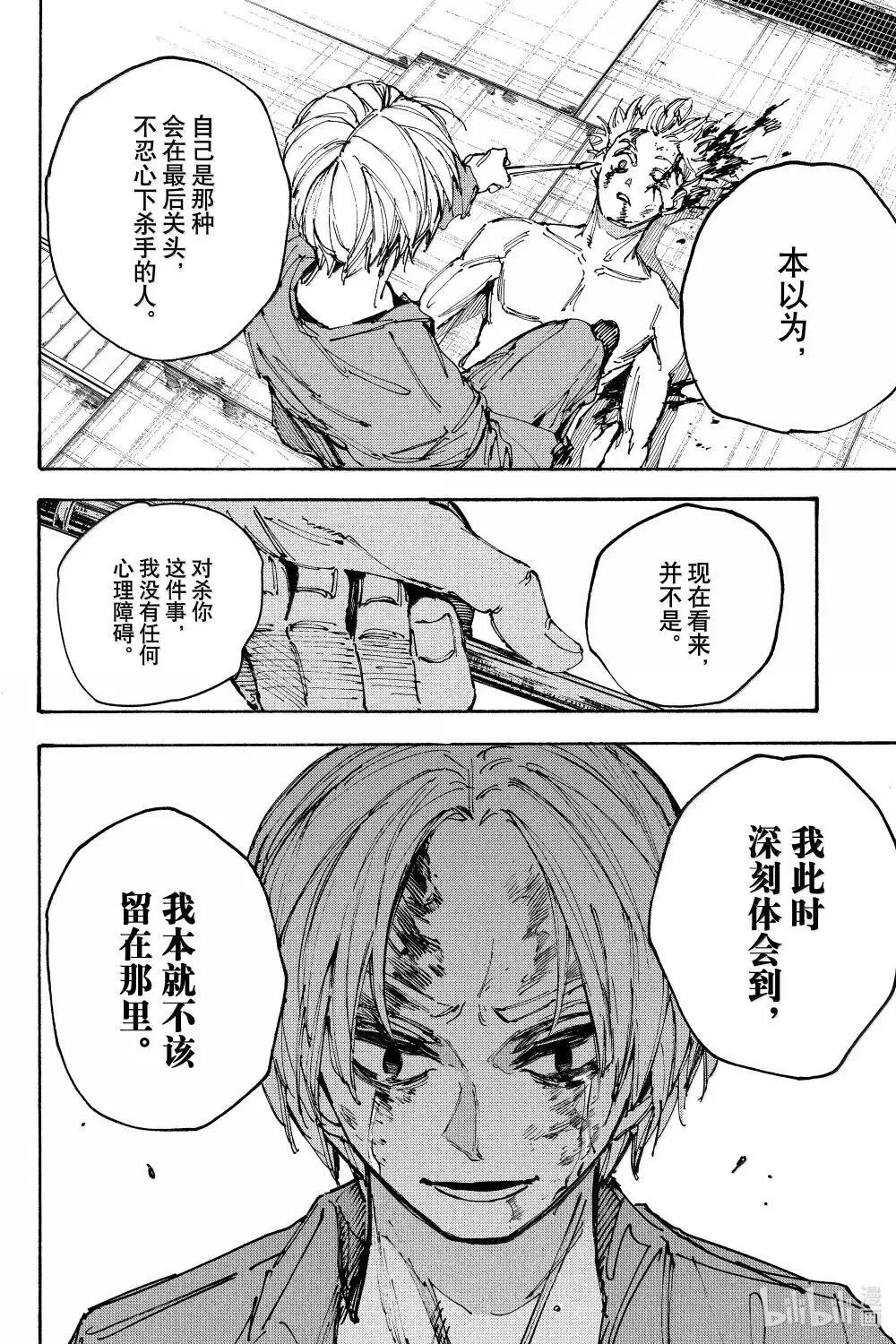 第194话 精神活动过速 第16页