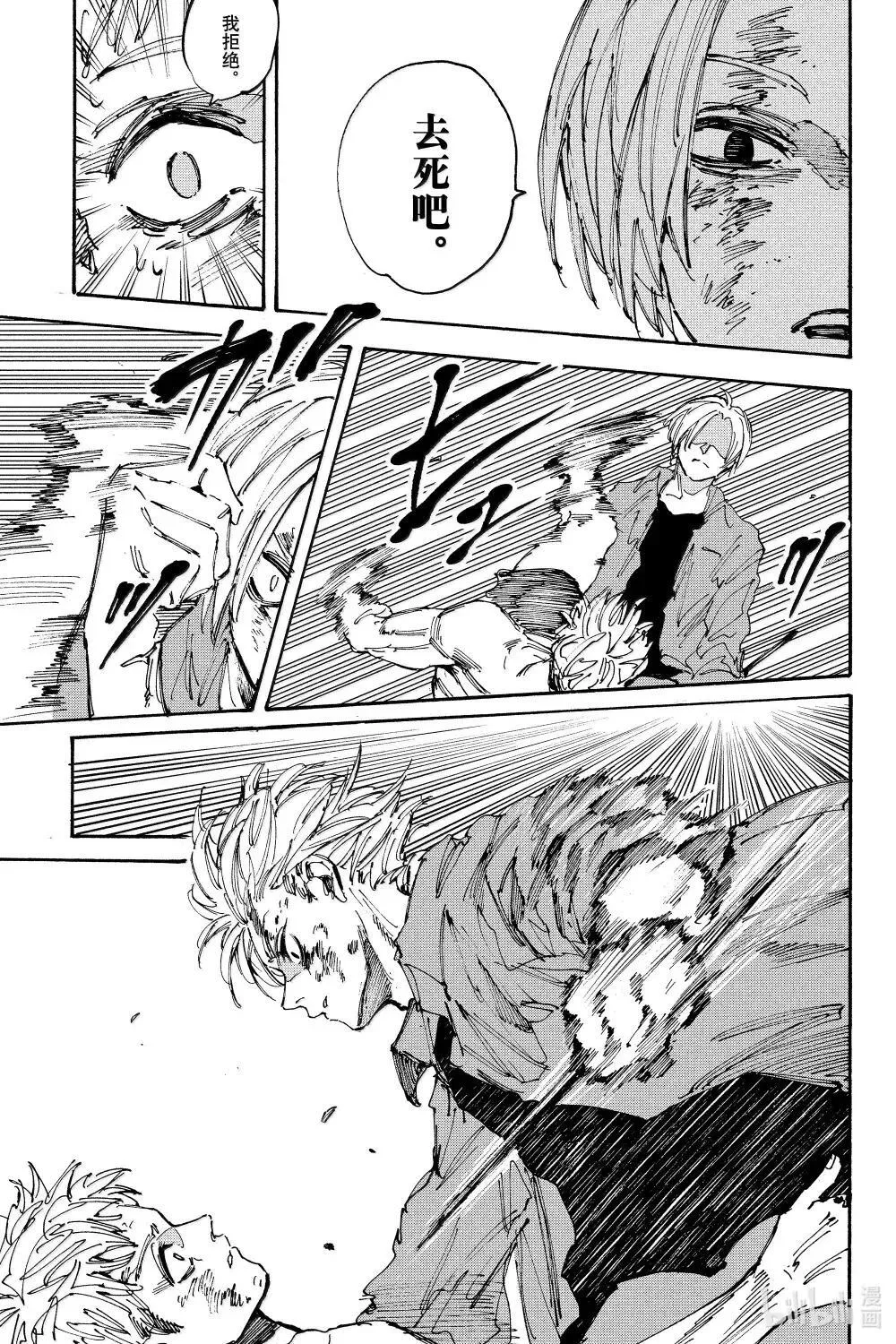 第194话 精神活动过速 第17页