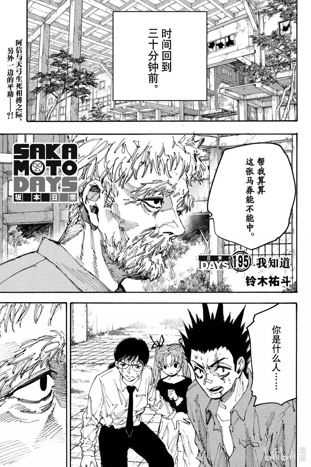 第195话 我知道 第1页