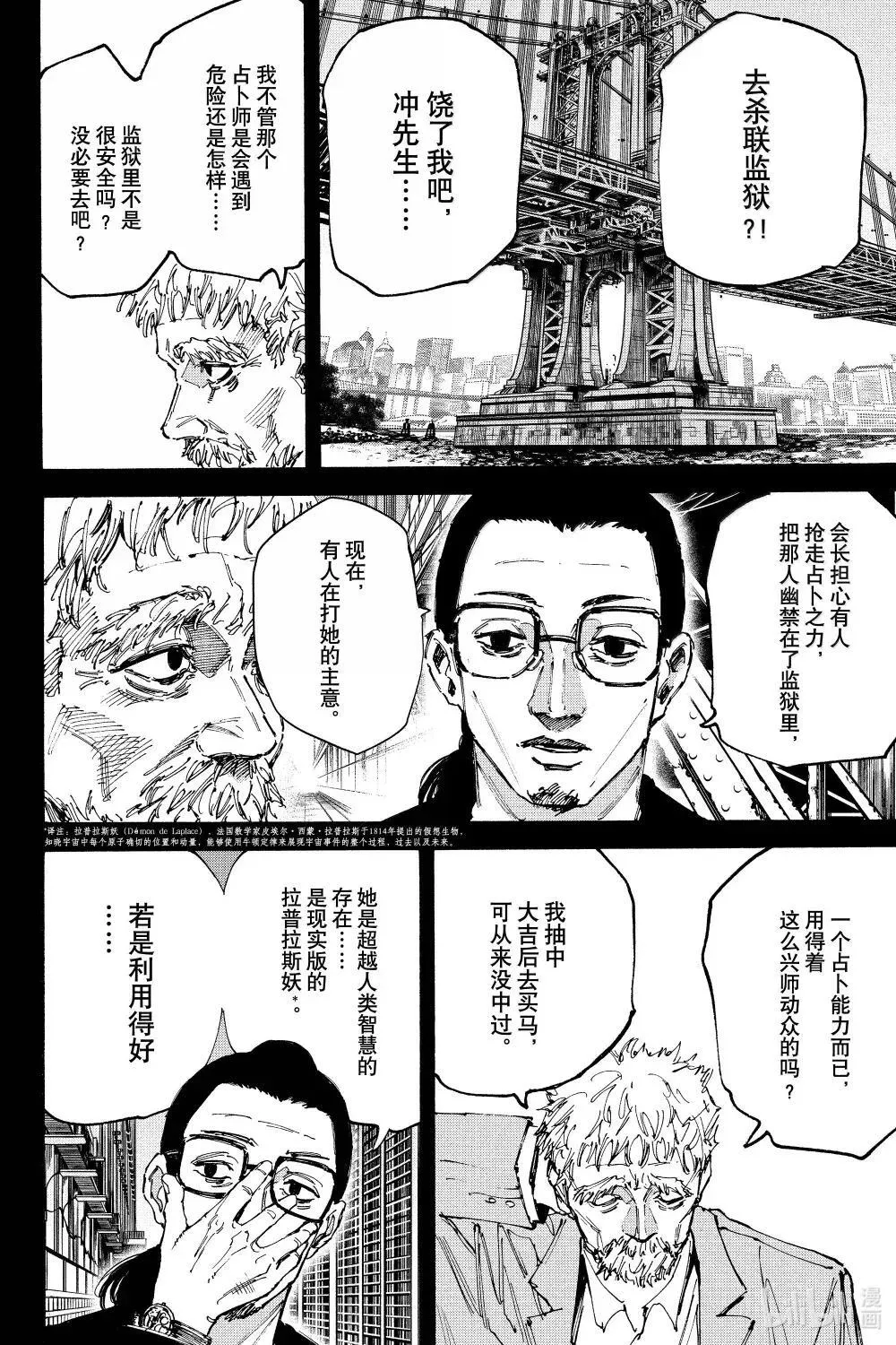第195话 我知道 第2页