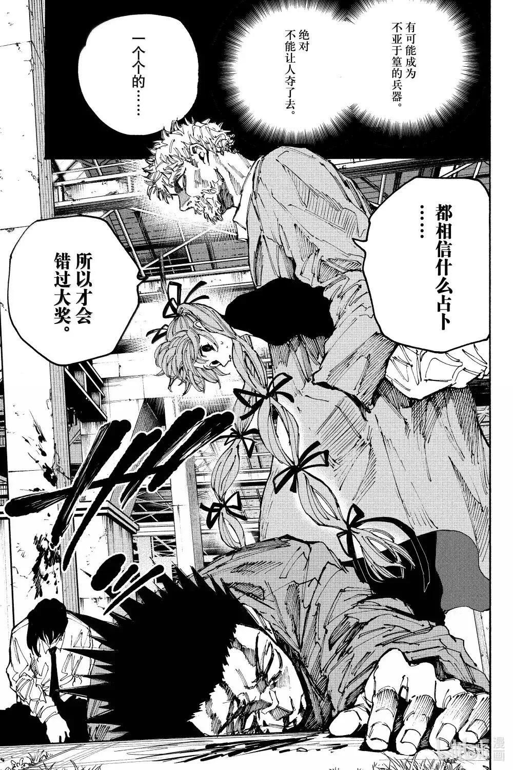 第195话 我知道 第3页