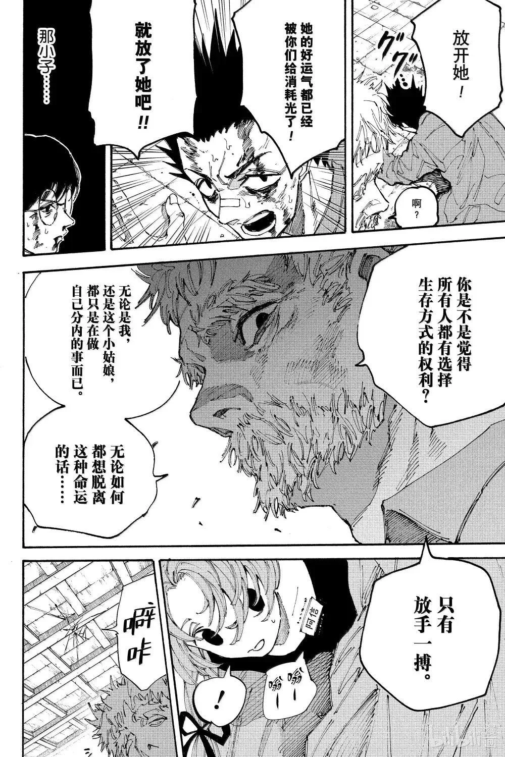 第195话 我知道 第4页