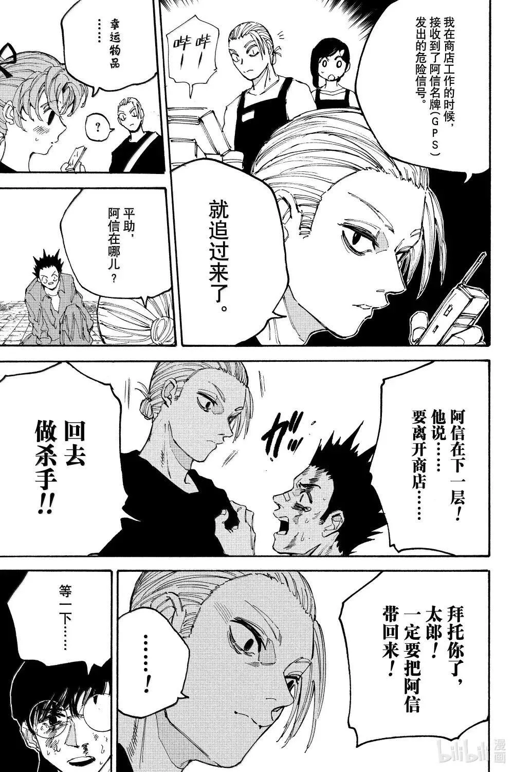 第195话 我知道 第7页