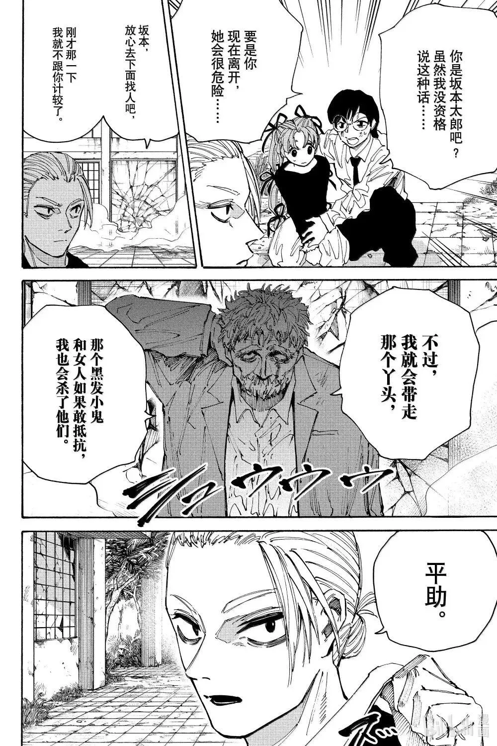 第195话 我知道 第8页