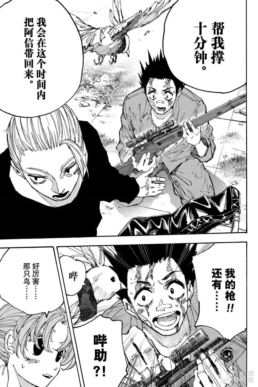 第195话 我知道 第9页