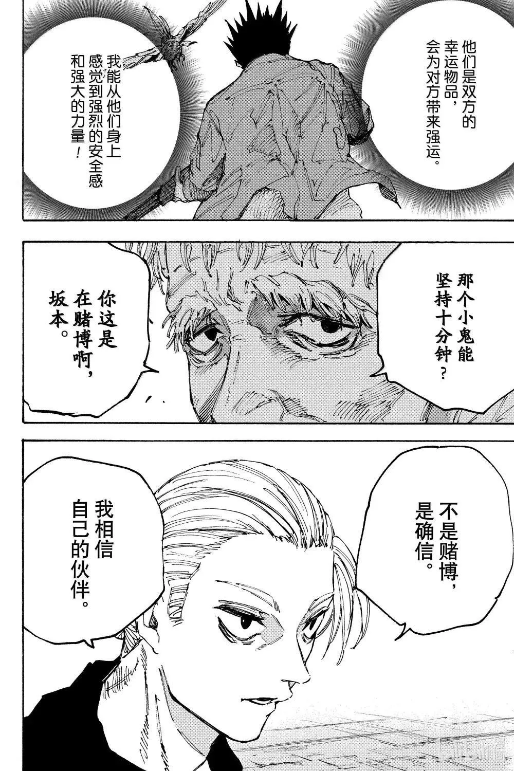 第195话 我知道 第10页