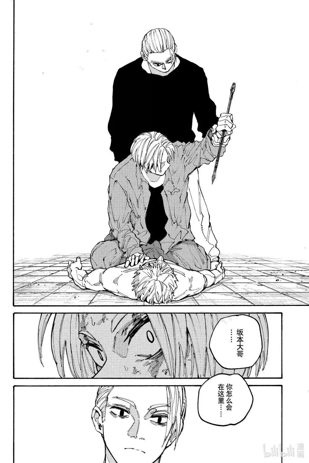 第195话 我知道 第12页