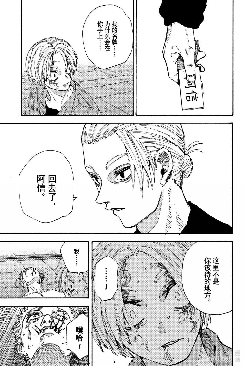 第195话 我知道 第13页