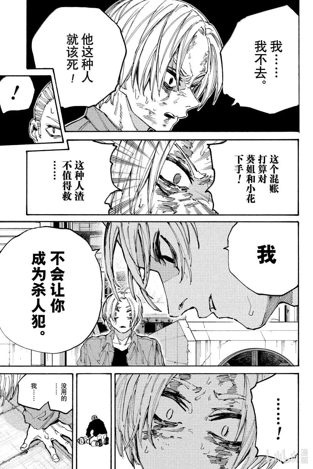 第195话 我知道 第15页