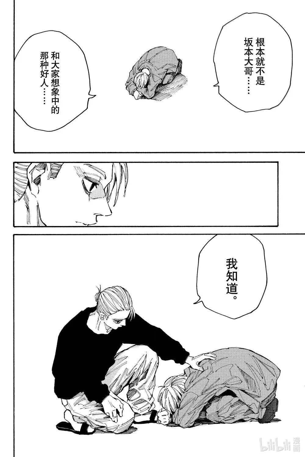 第195话 我知道 第16页