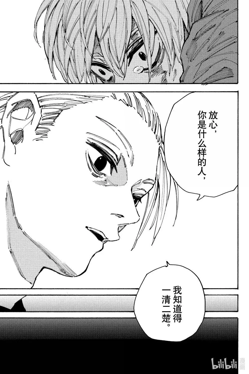 第195话 我知道 第17页