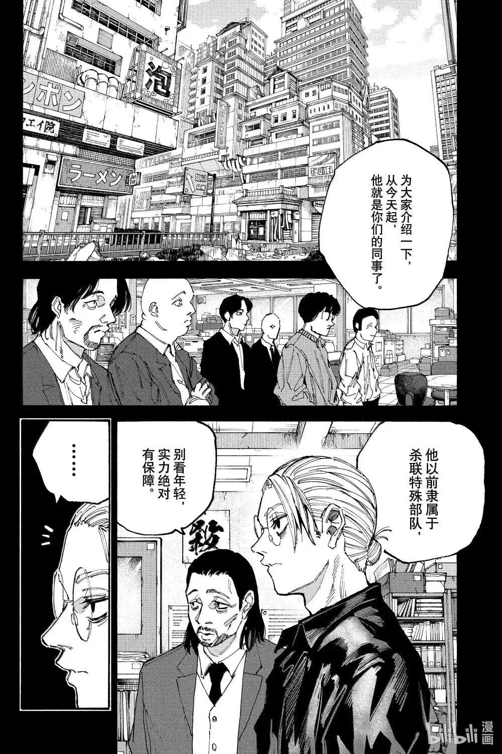 第195话 我知道 第18页