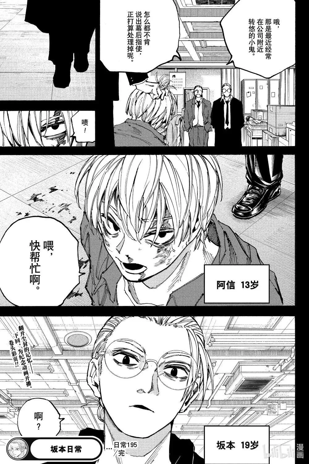第195话 我知道 第19页
