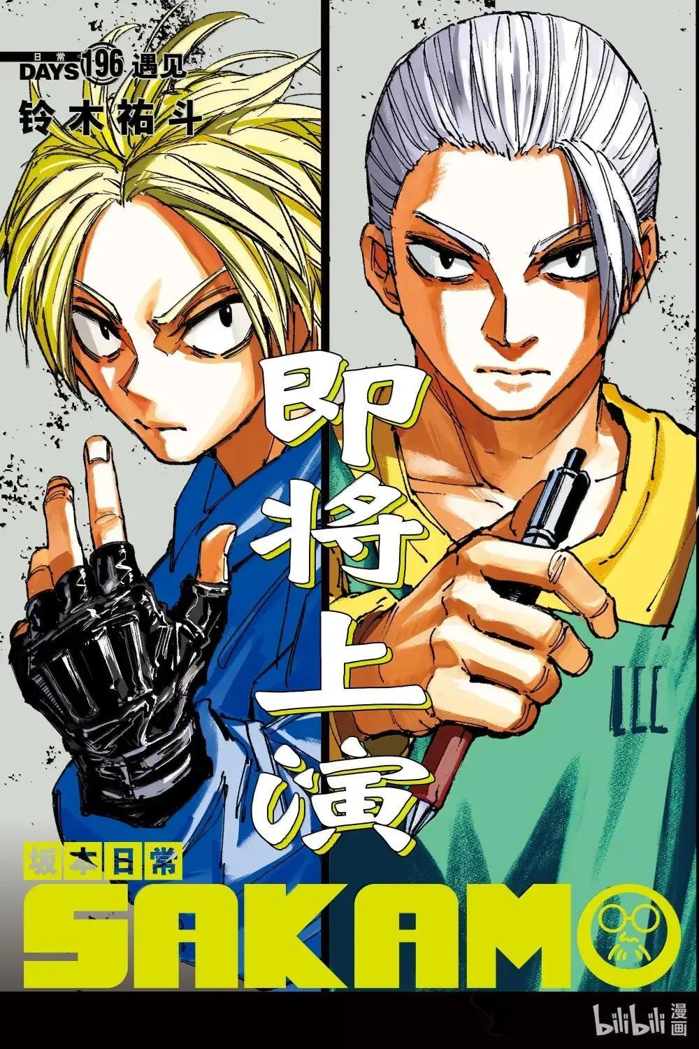 第196话 遇见 第3页