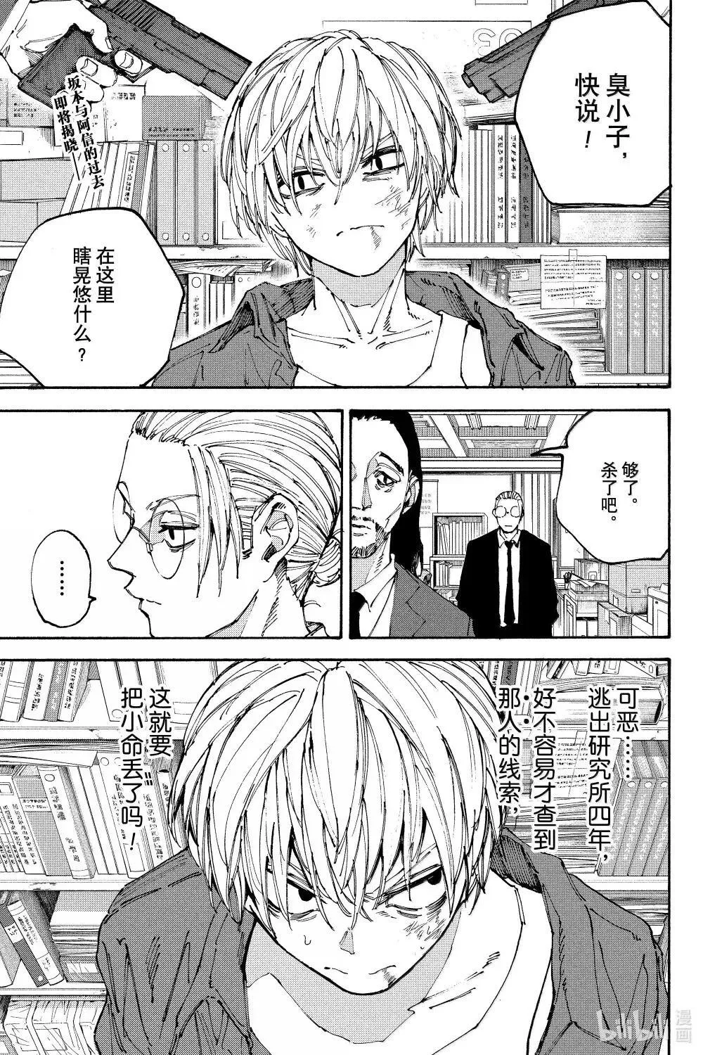 第196话 遇见 第4页