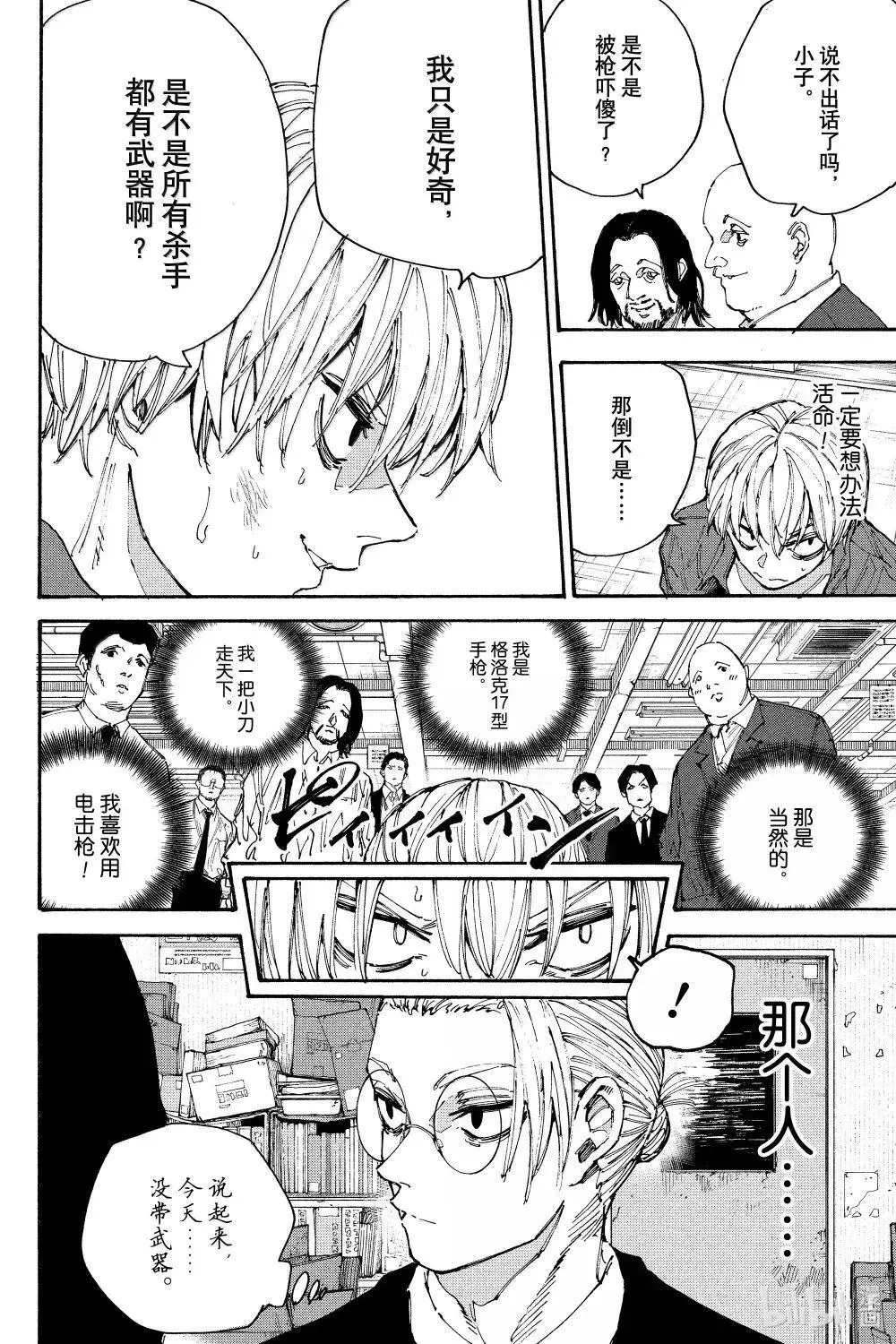 第196话 遇见 第5页