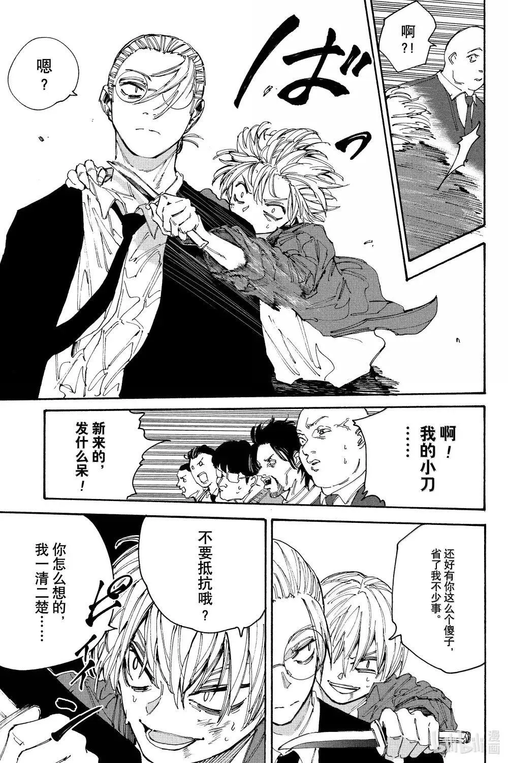 第196话 遇见 第6页