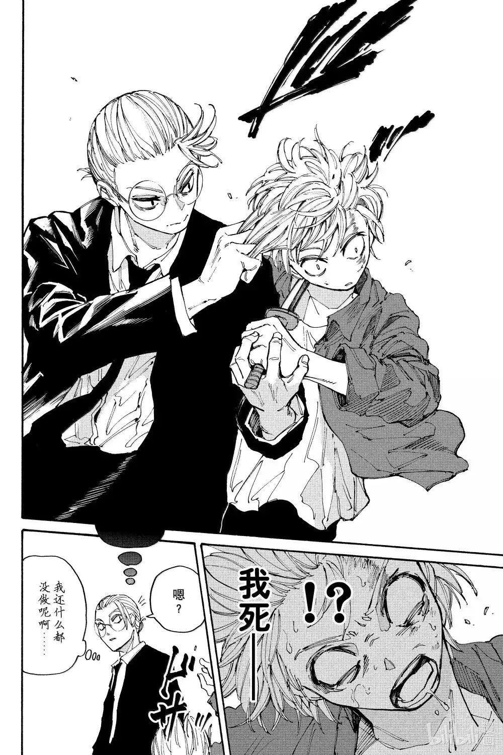 第196话 遇见 第7页