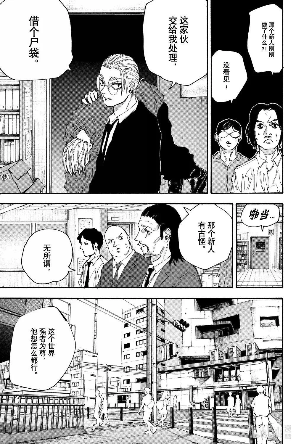 第196话 遇见 第8页
