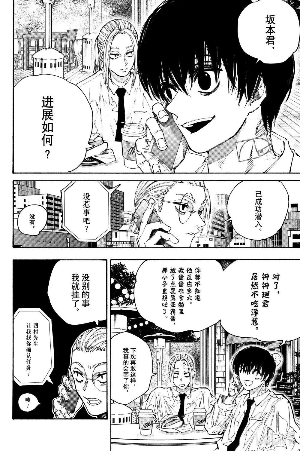 第196话 遇见 第9页