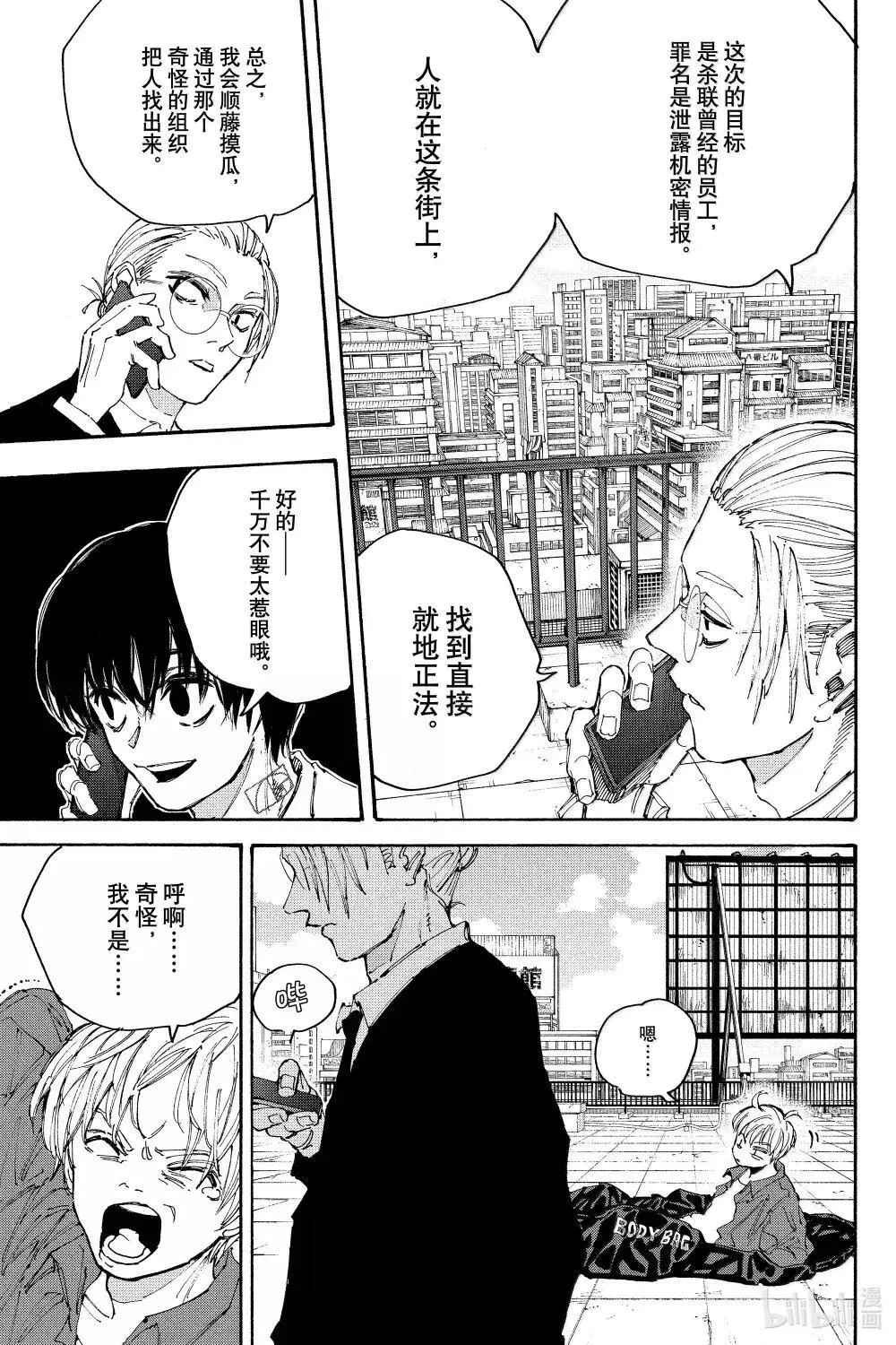 第196话 遇见 第10页
