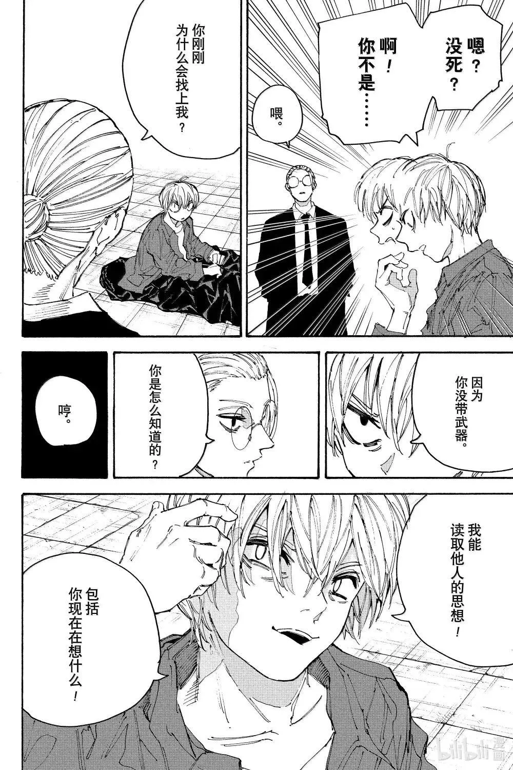 第196话 遇见 第11页