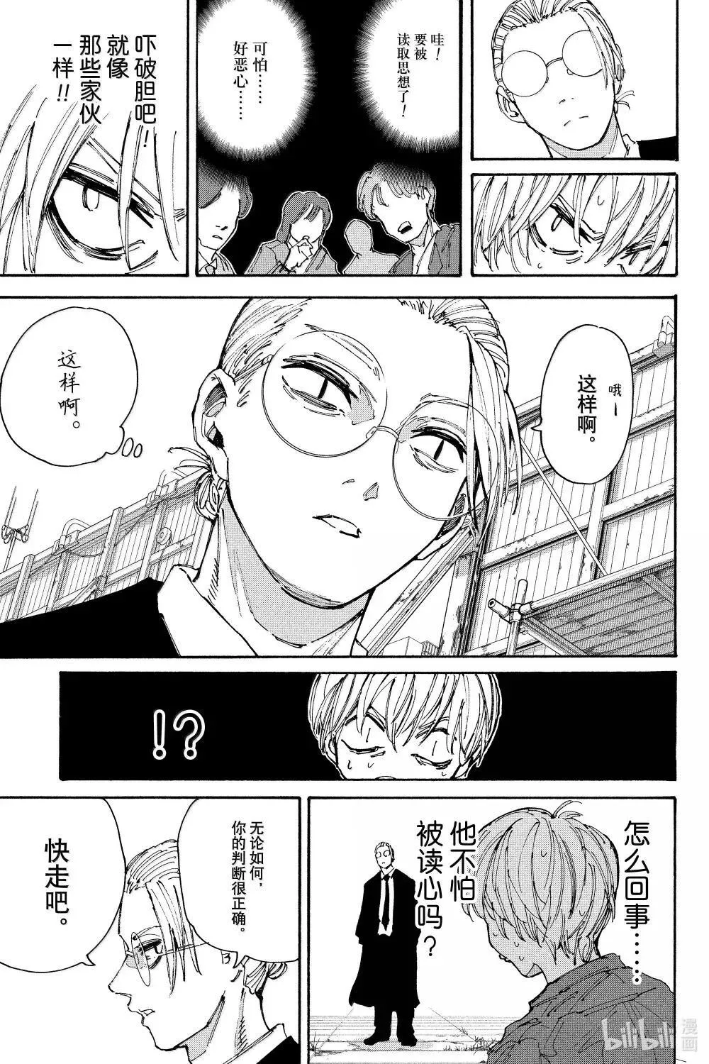 第196话 遇见 第12页