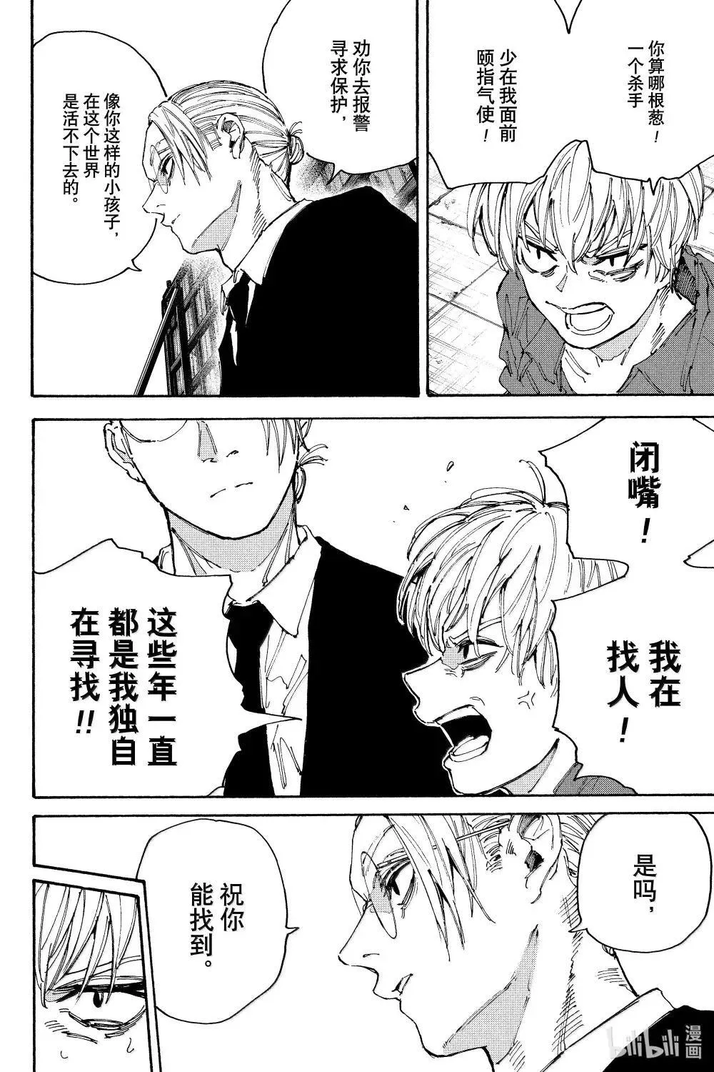 第196话 遇见 第13页