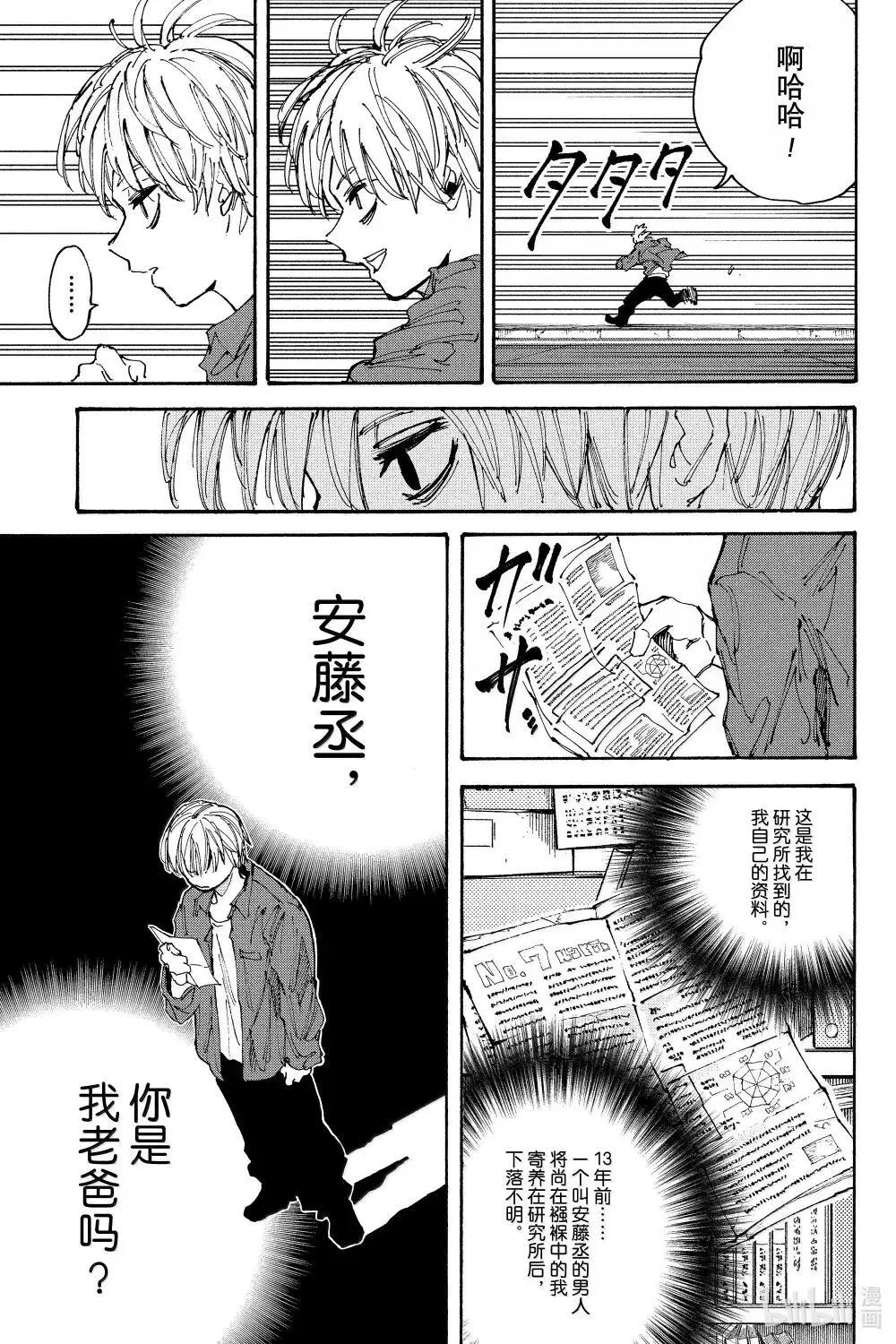 第196话 遇见 第16页