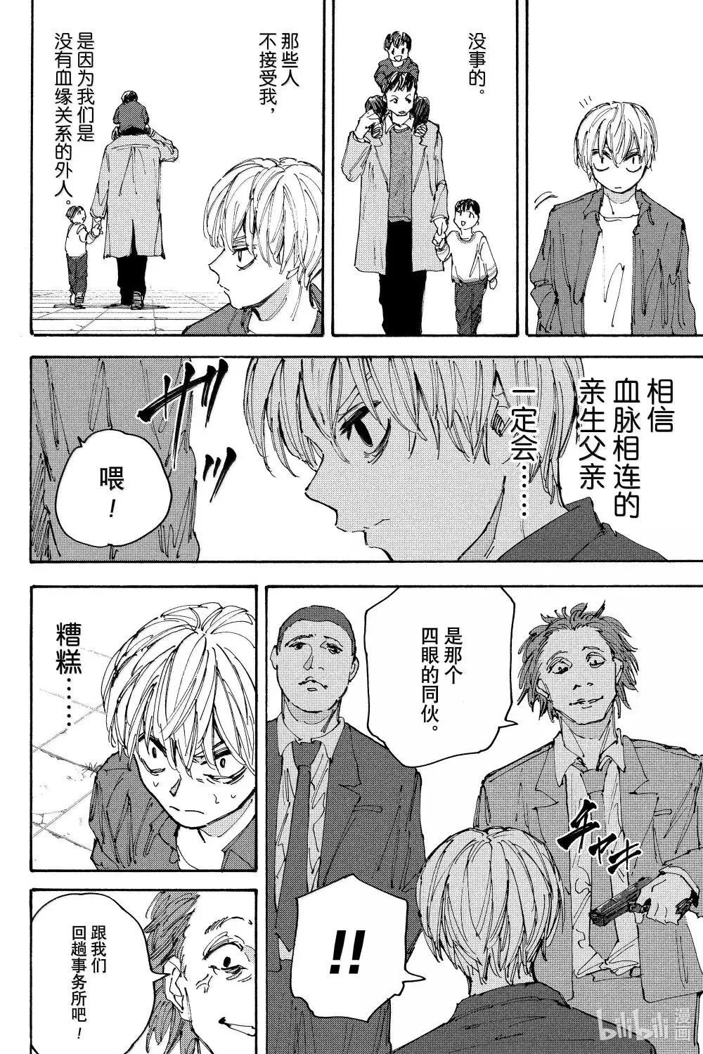 第196话 遇见 第17页