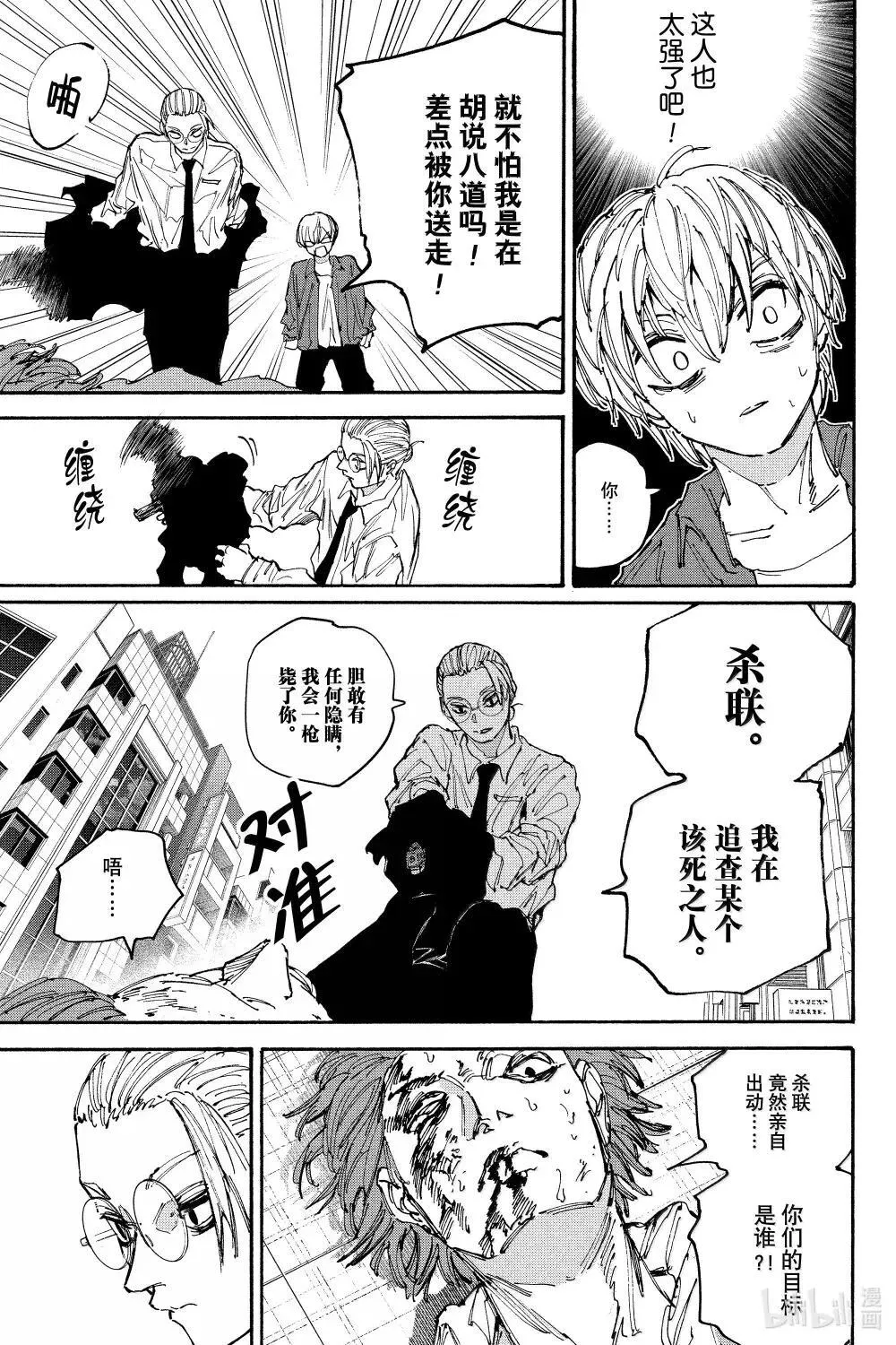 第196话 遇见 第20页