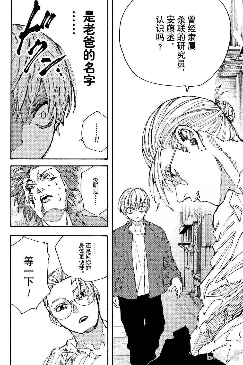 第196话 遇见 第21页