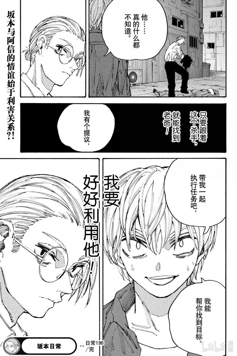 第196话 遇见 第22页