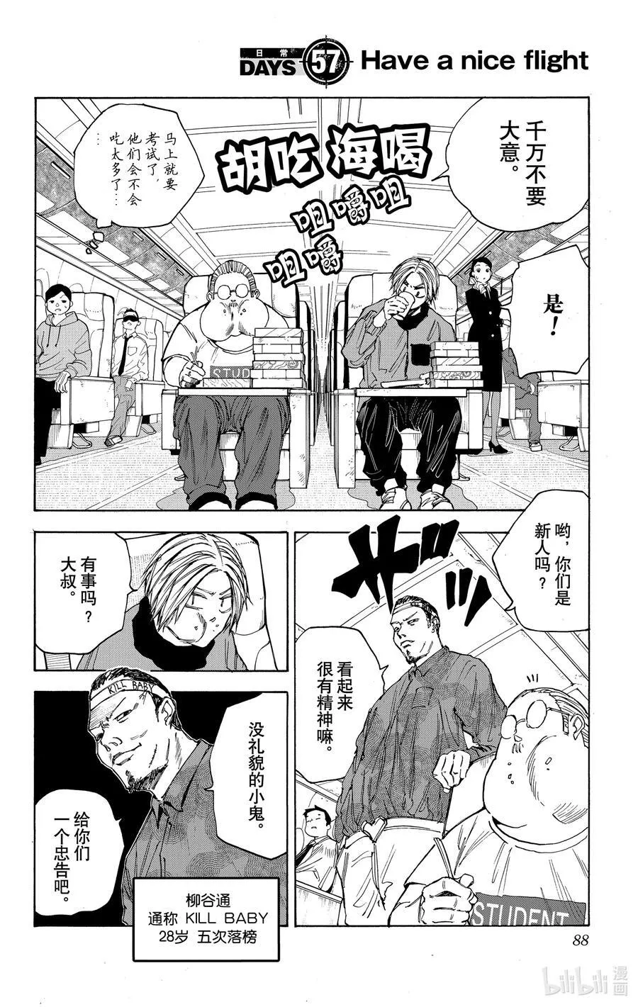 第57话 Have a nic 第2页