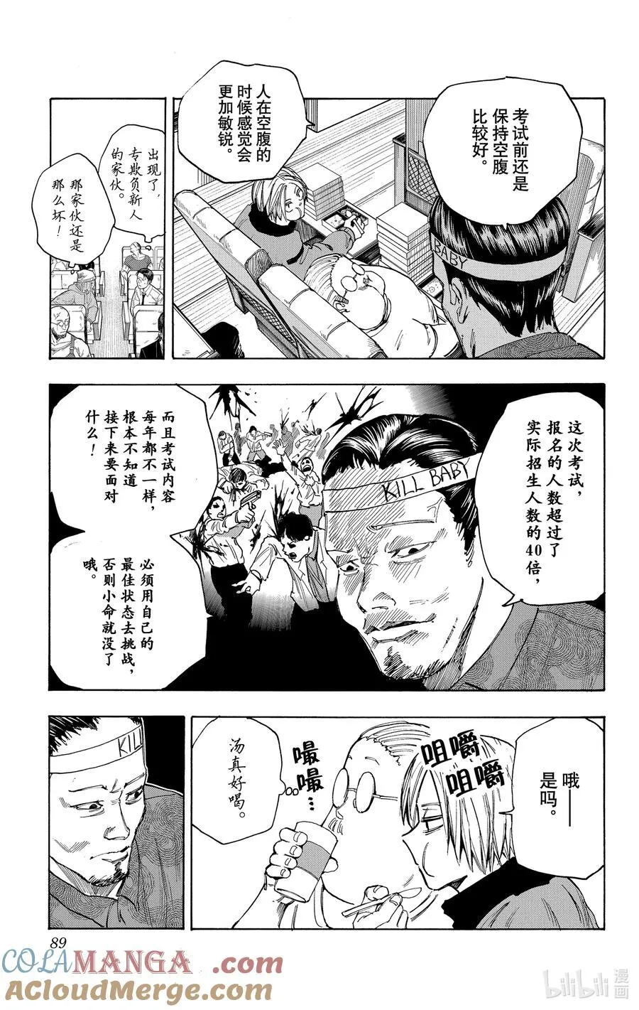 第57话 Have a nic 第3页